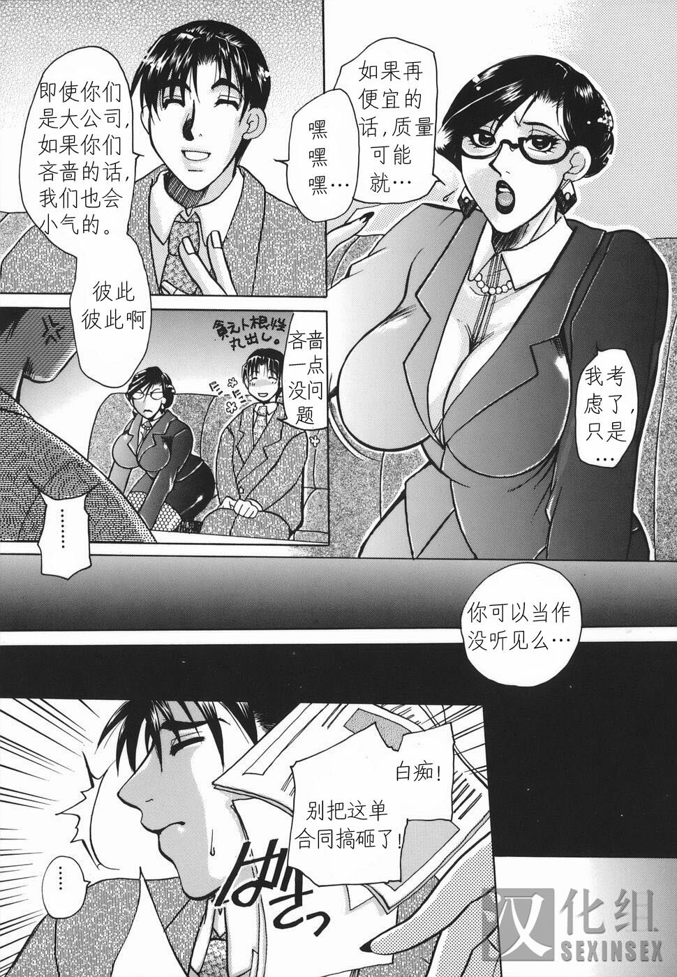 [Higashimidou Hisagi] Haha Mitsu [Chinese] page 70 full