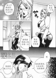 [Higashimidou Hisagi] Haha Mitsu [Chinese] - page 6