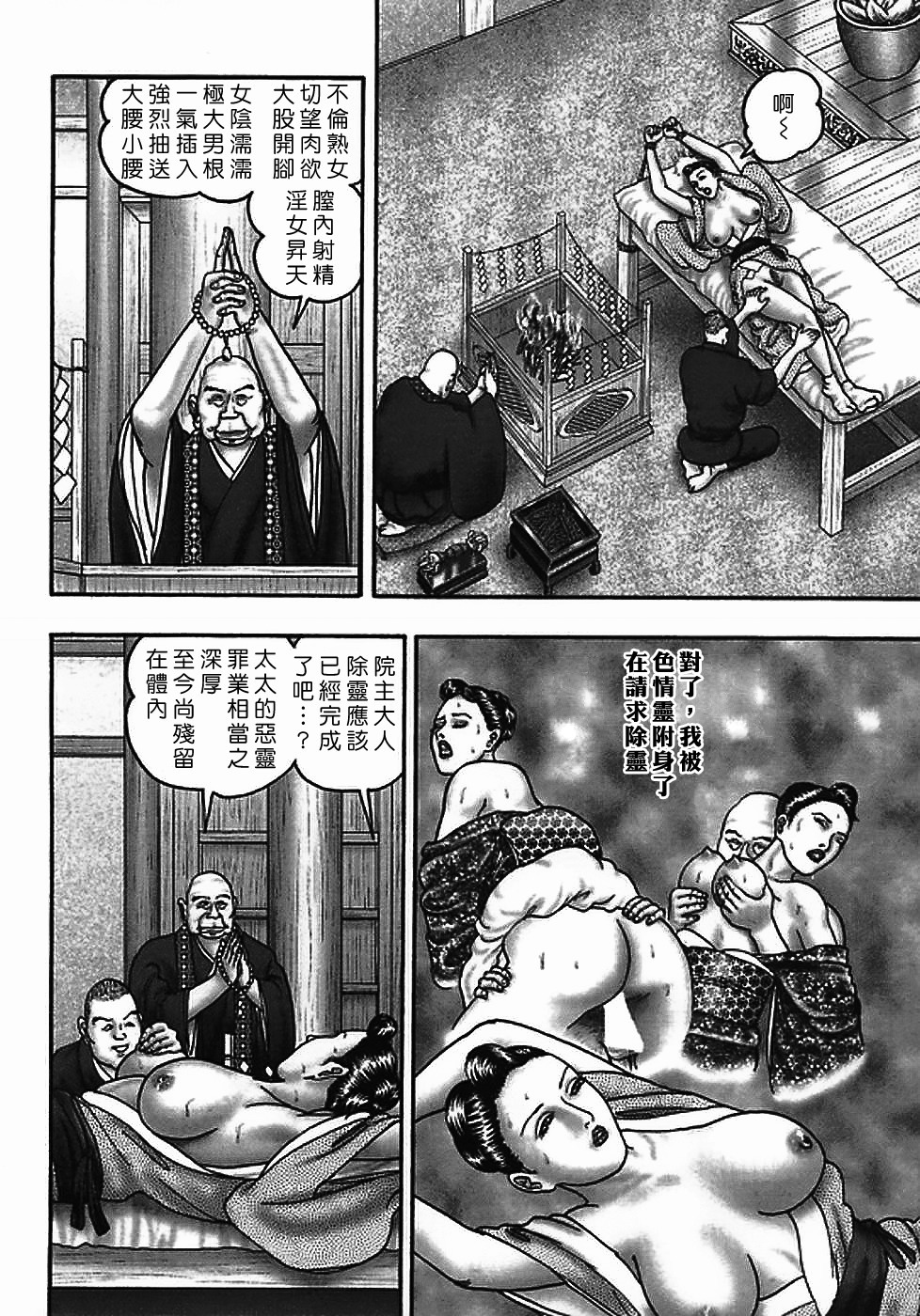 [Horie Tankei] Jukujo Game 2 [Chinese] [有雪齋] page 111 full