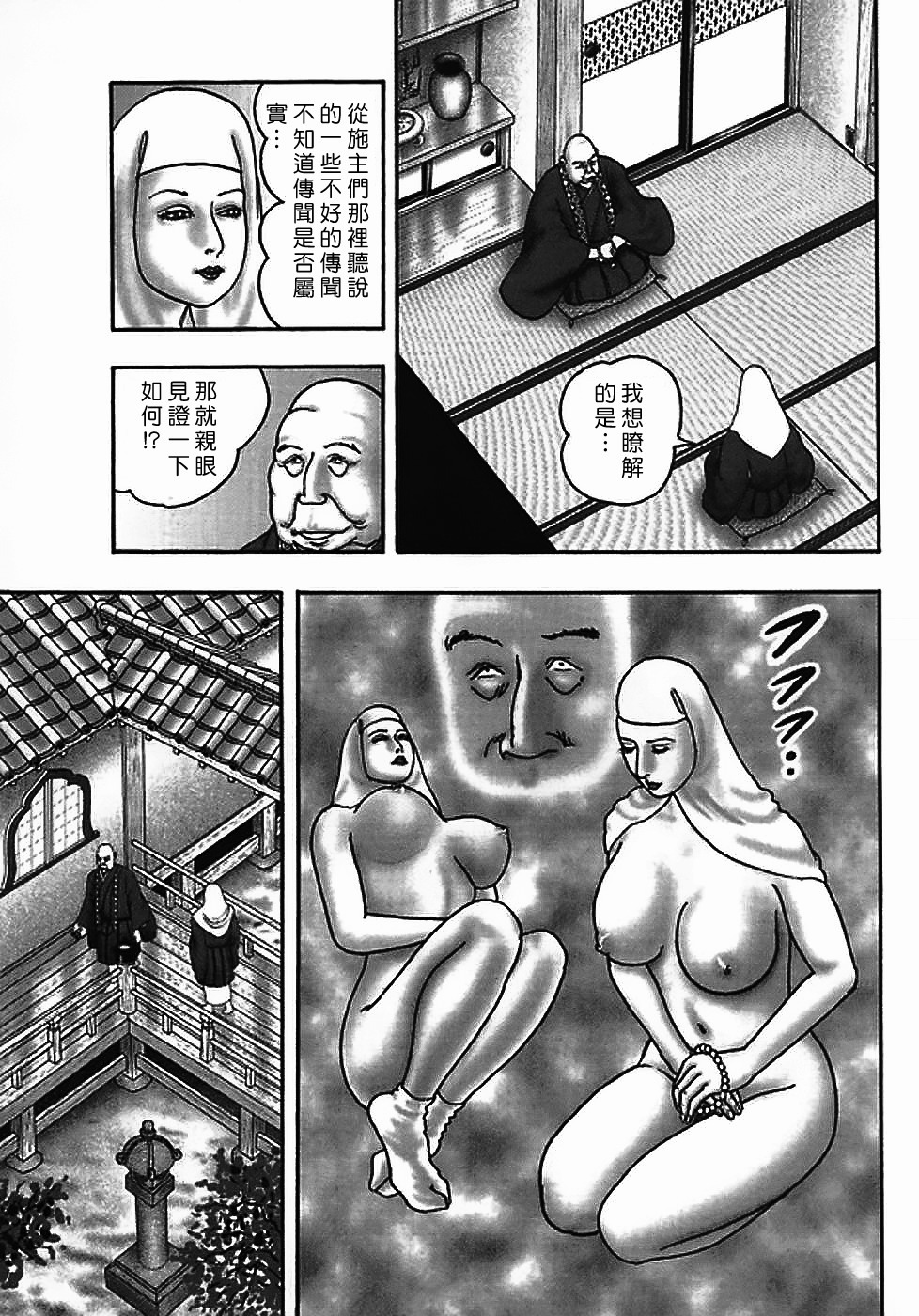 [Horie Tankei] Jukujo Game 2 [Chinese] [有雪齋] page 114 full