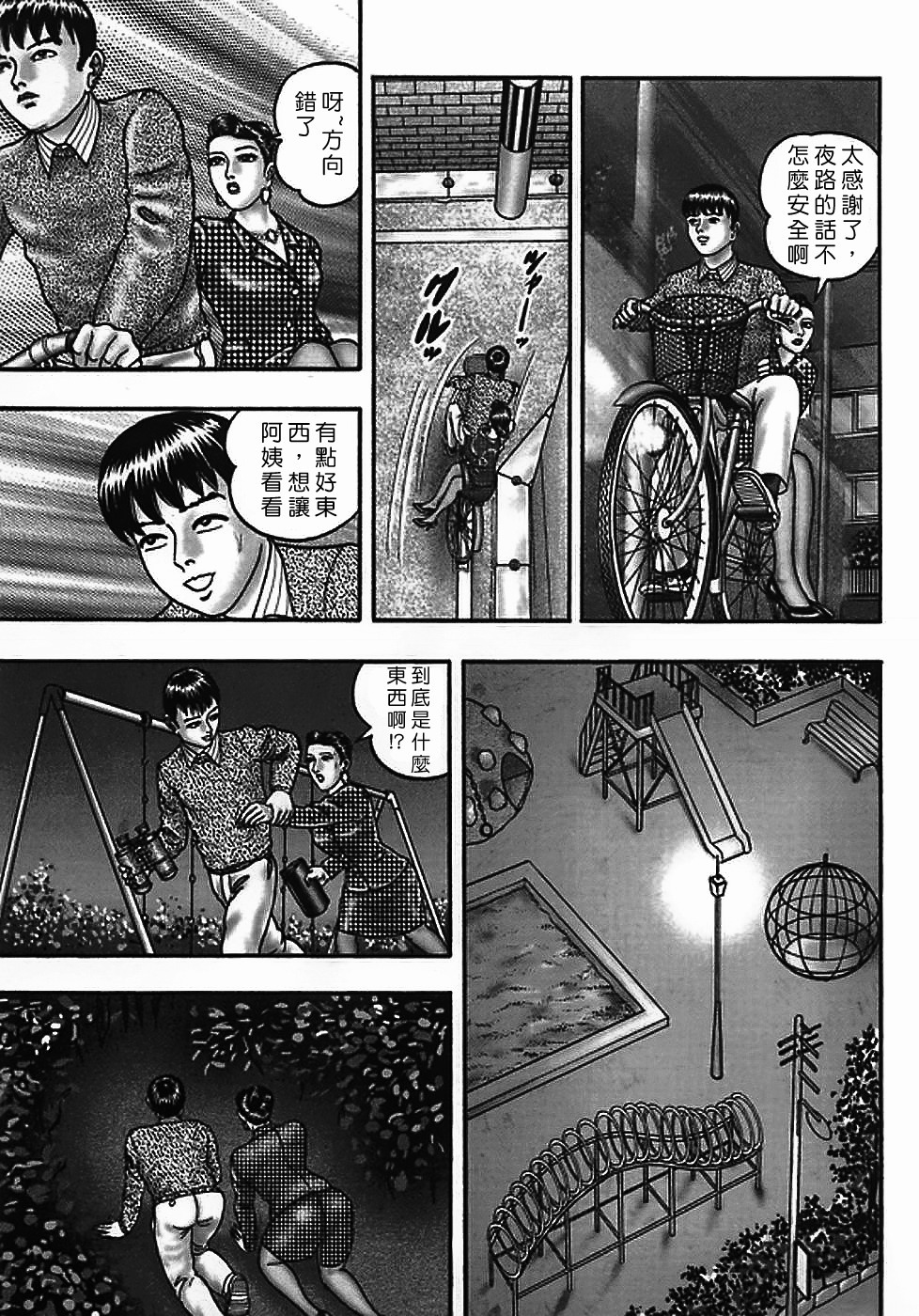 [Horie Tankei] Jukujo Game 2 [Chinese] [有雪齋] page 12 full