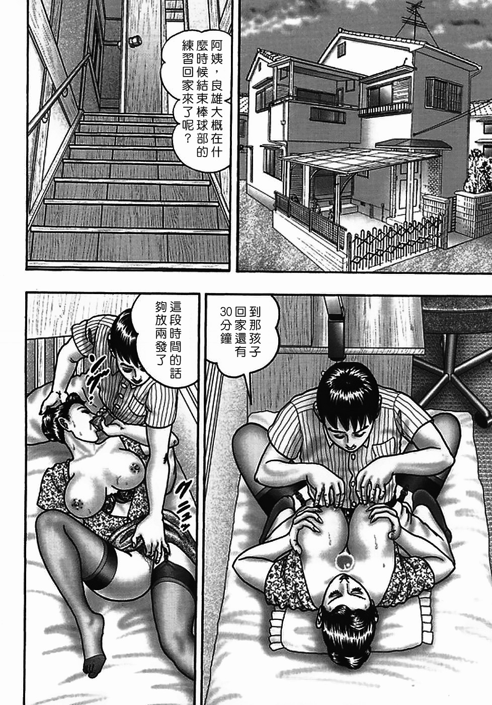 [Horie Tankei] Jukujo Game 2 [Chinese] [有雪齋] page 129 full