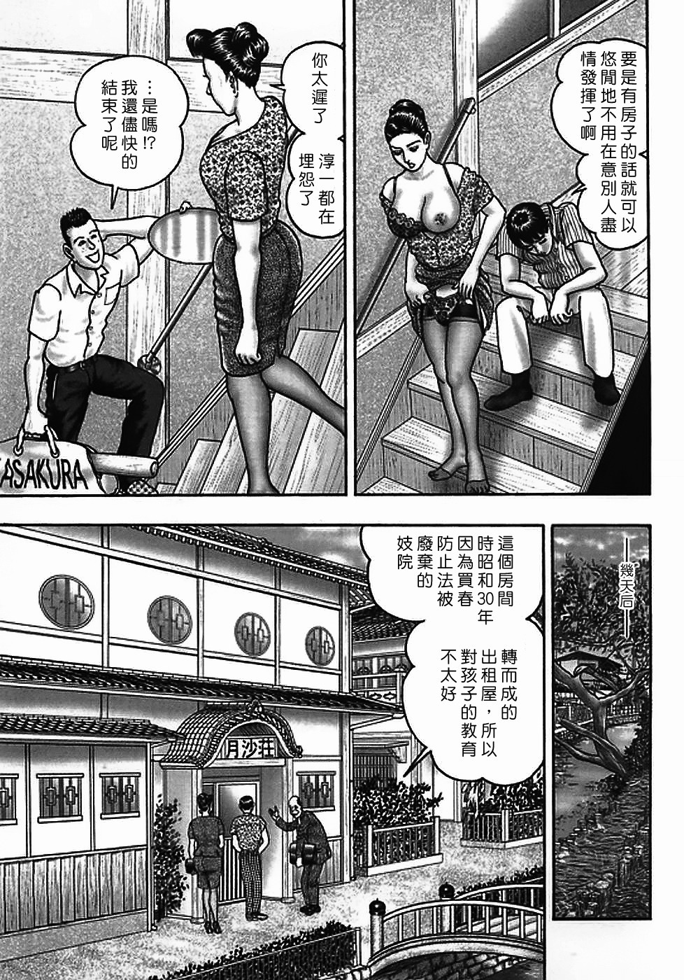 [Horie Tankei] Jukujo Game 2 [Chinese] [有雪齋] page 132 full