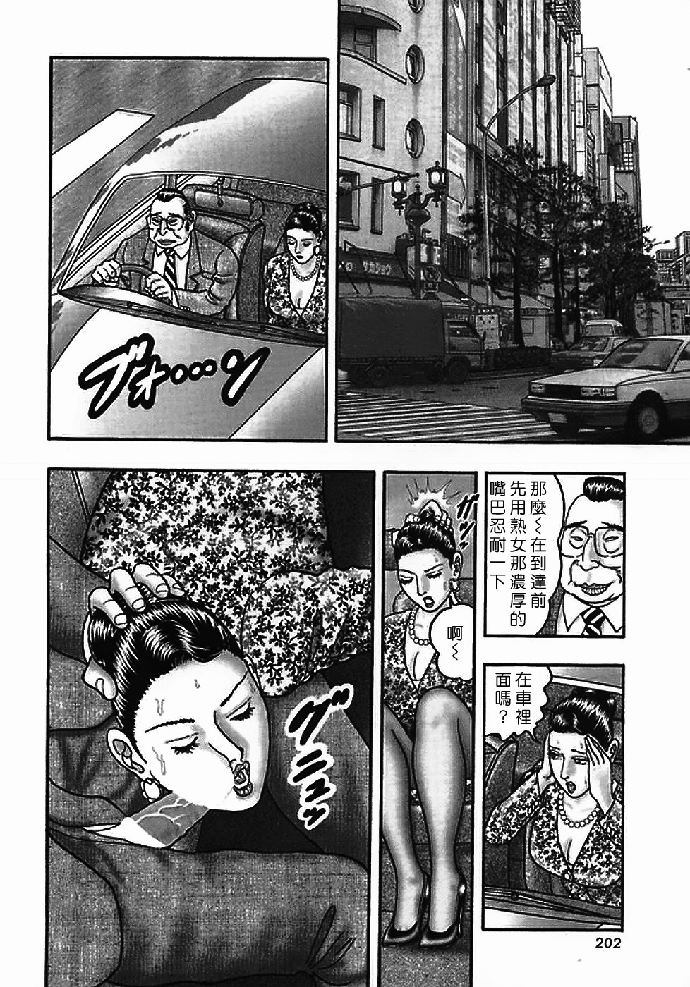 [Horie Tankei] Jukujo Game 2 [Chinese] [有雪齋] page 197 full