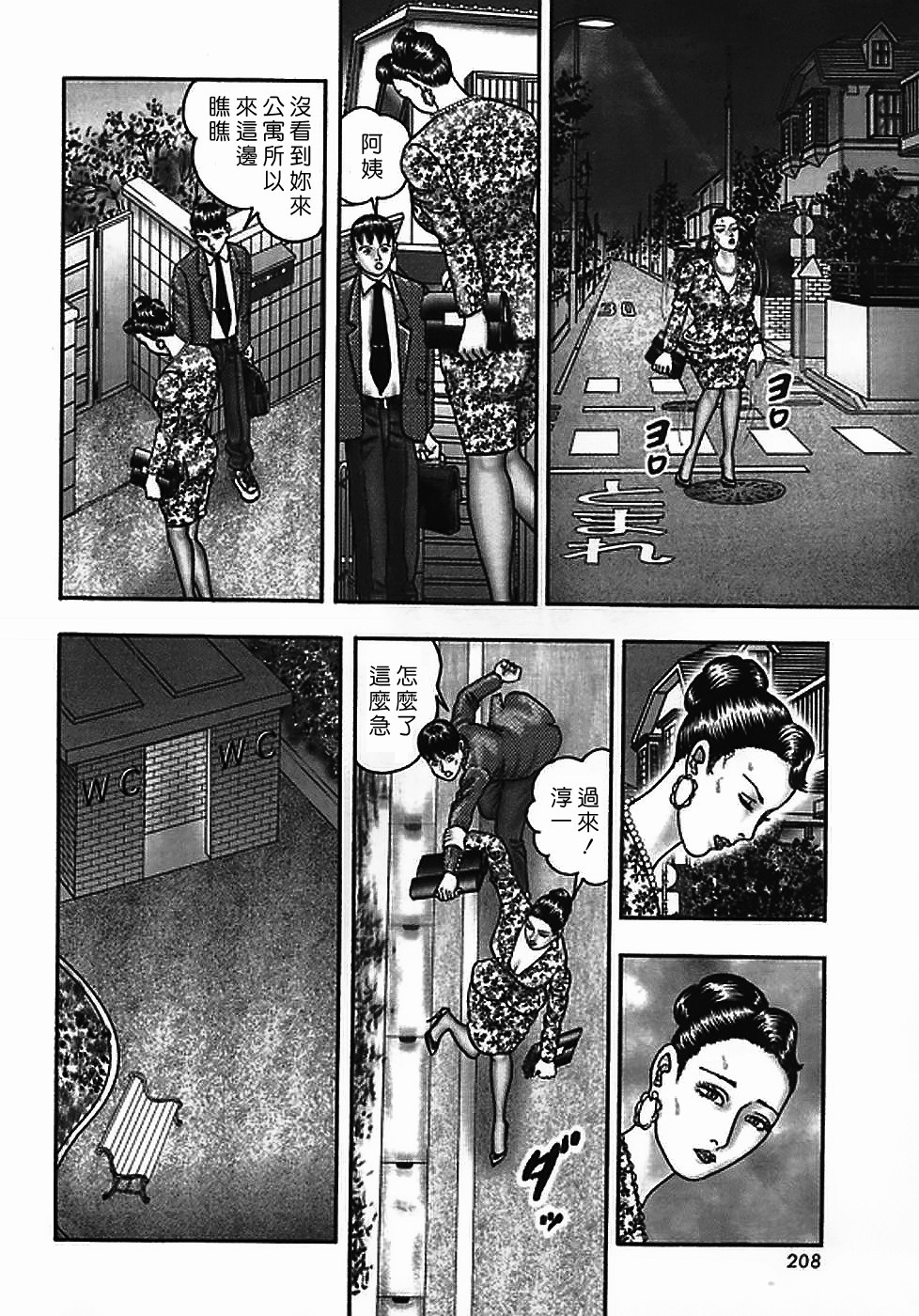 [Horie Tankei] Jukujo Game 2 [Chinese] [有雪齋] page 203 full