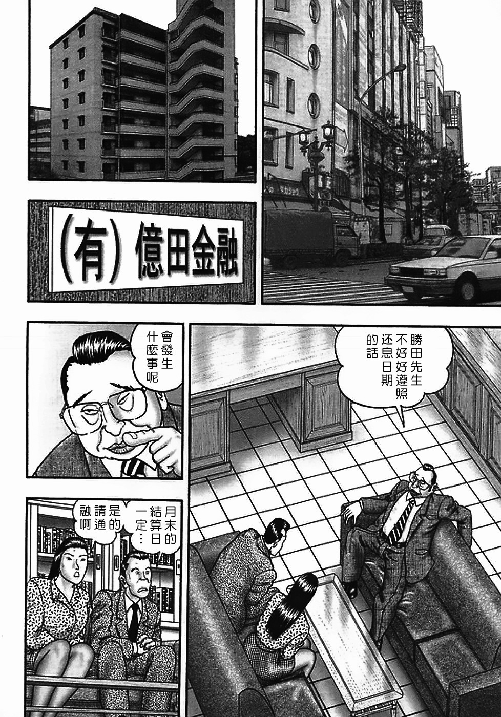 [Horie Tankei] Jukujo Game 2 [Chinese] [有雪齋] page 209 full