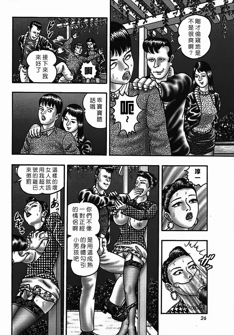 [Horie Tankei] Jukujo Game 2 [Chinese] [有雪齋] page 21 full