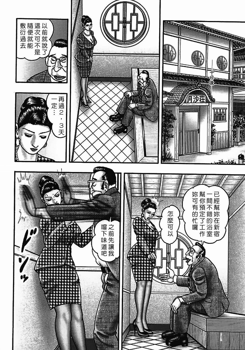 [Horie Tankei] Jukujo Game 2 [Chinese] [有雪齋] page 215 full