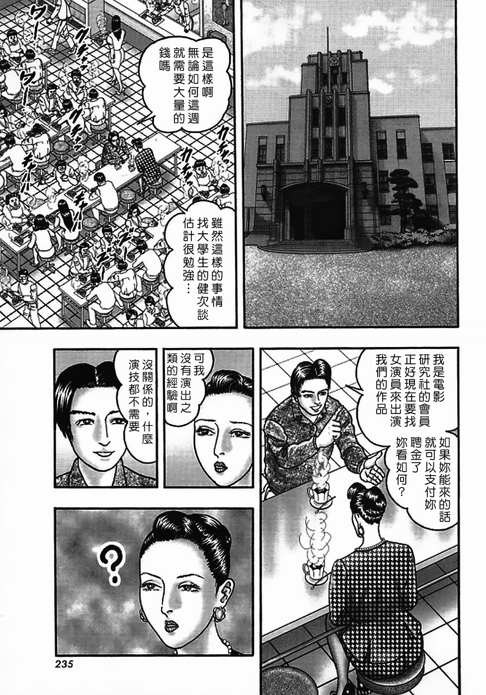 [Horie Tankei] Jukujo Game 2 [Chinese] [有雪齋] page 230 full