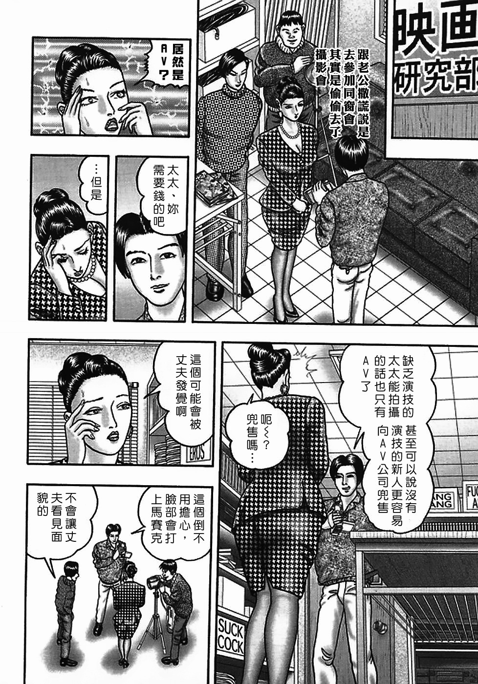 [Horie Tankei] Jukujo Game 2 [Chinese] [有雪齋] page 231 full