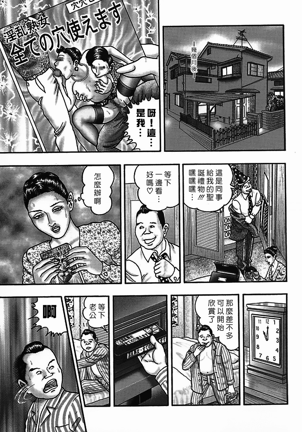 [Horie Tankei] Jukujo Game 2 [Chinese] [有雪齋] page 246 full