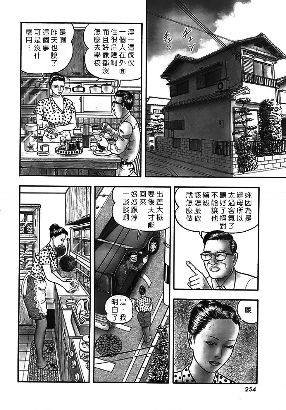 [Horie Tankei] Jukujo Game 2 [Chinese] [有雪齋] page 249 full