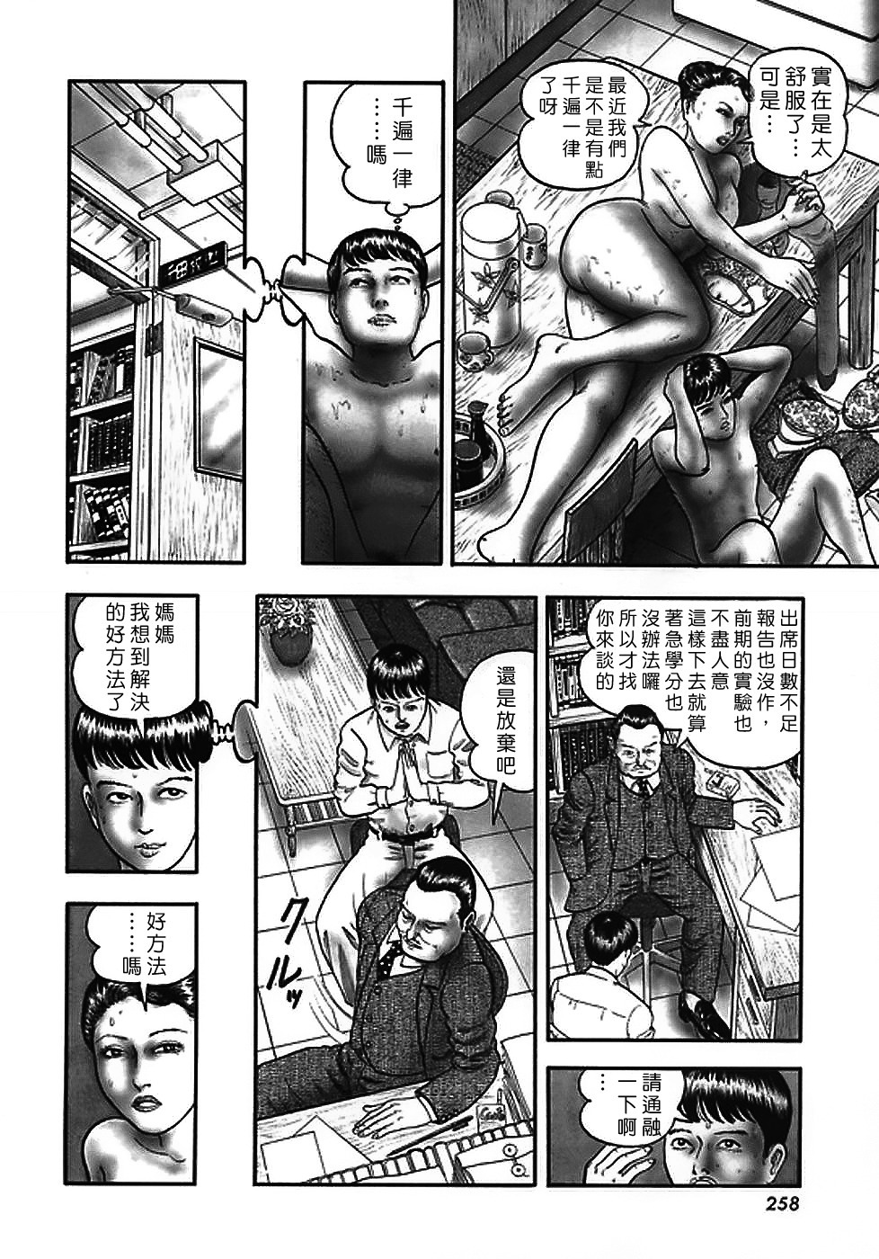 [Horie Tankei] Jukujo Game 2 [Chinese] [有雪齋] page 253 full