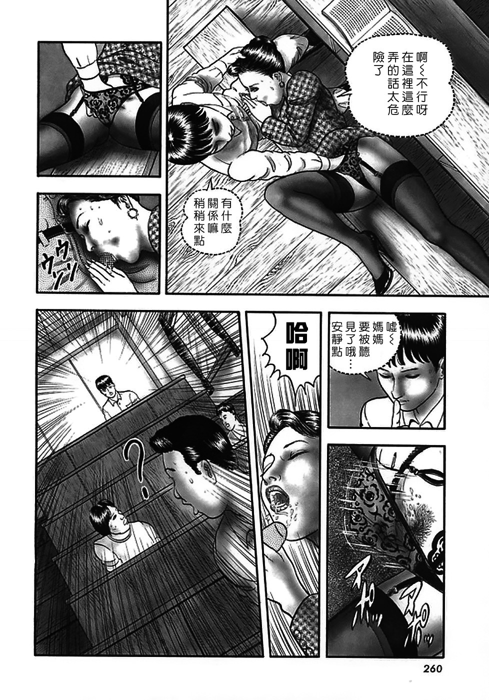 [Horie Tankei] Jukujo Game 2 [Chinese] [有雪齋] page 255 full