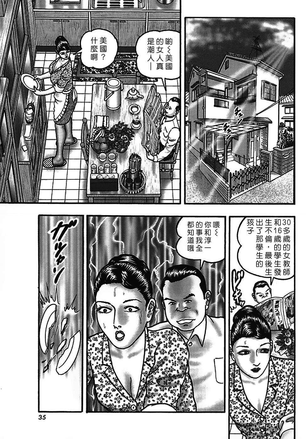 [Horie Tankei] Jukujo Game 2 [Chinese] [有雪齋] page 30 full