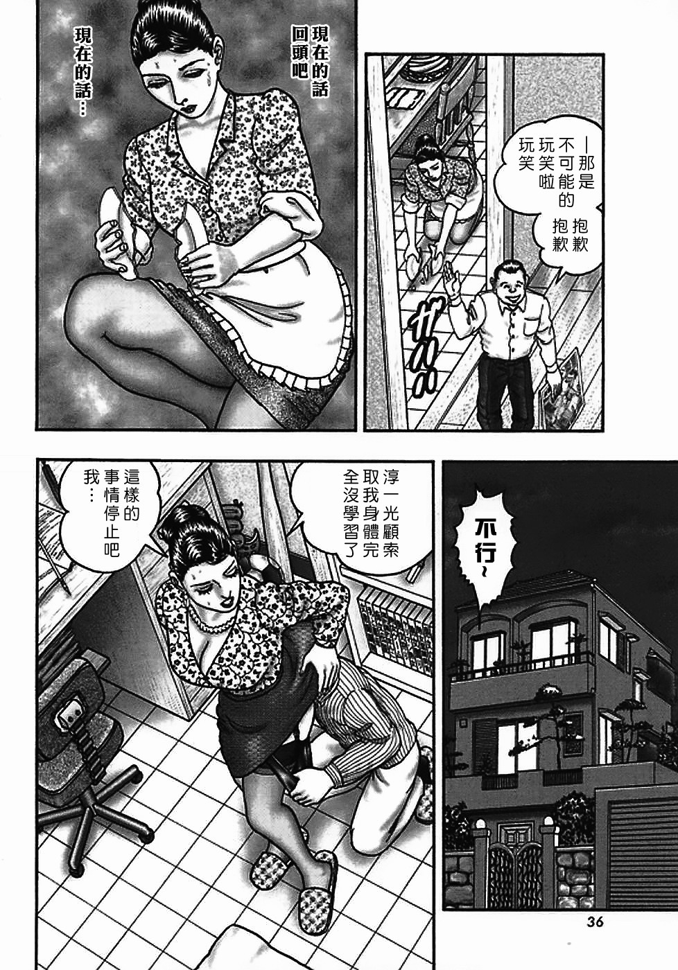 [Horie Tankei] Jukujo Game 2 [Chinese] [有雪齋] page 31 full