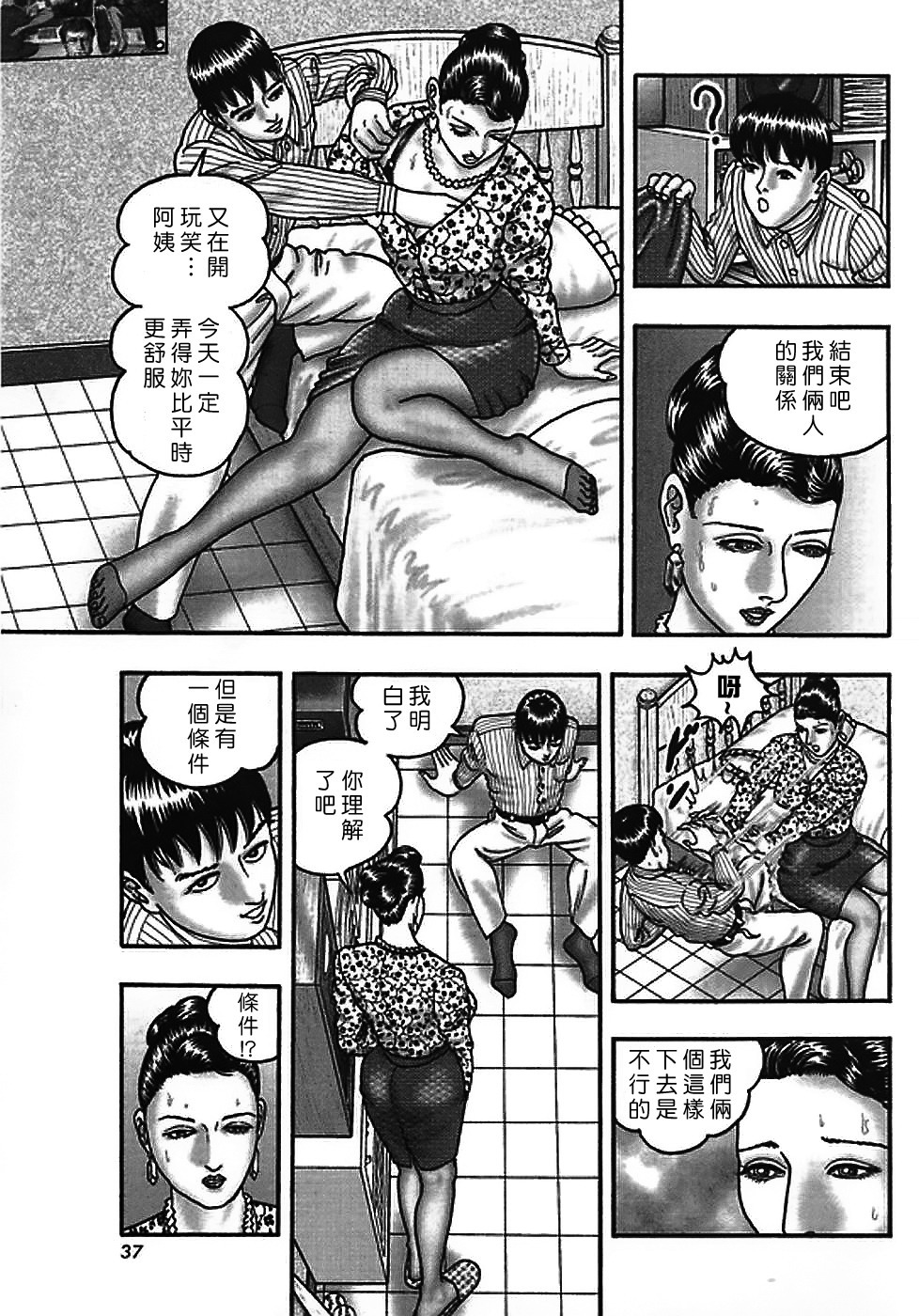 [Horie Tankei] Jukujo Game 2 [Chinese] [有雪齋] page 32 full