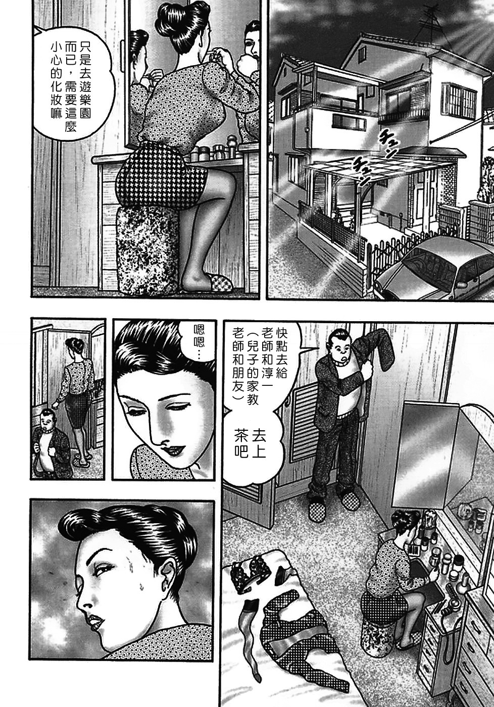 [Horie Tankei] Jukujo Game 2 [Chinese] [有雪齋] page 49 full