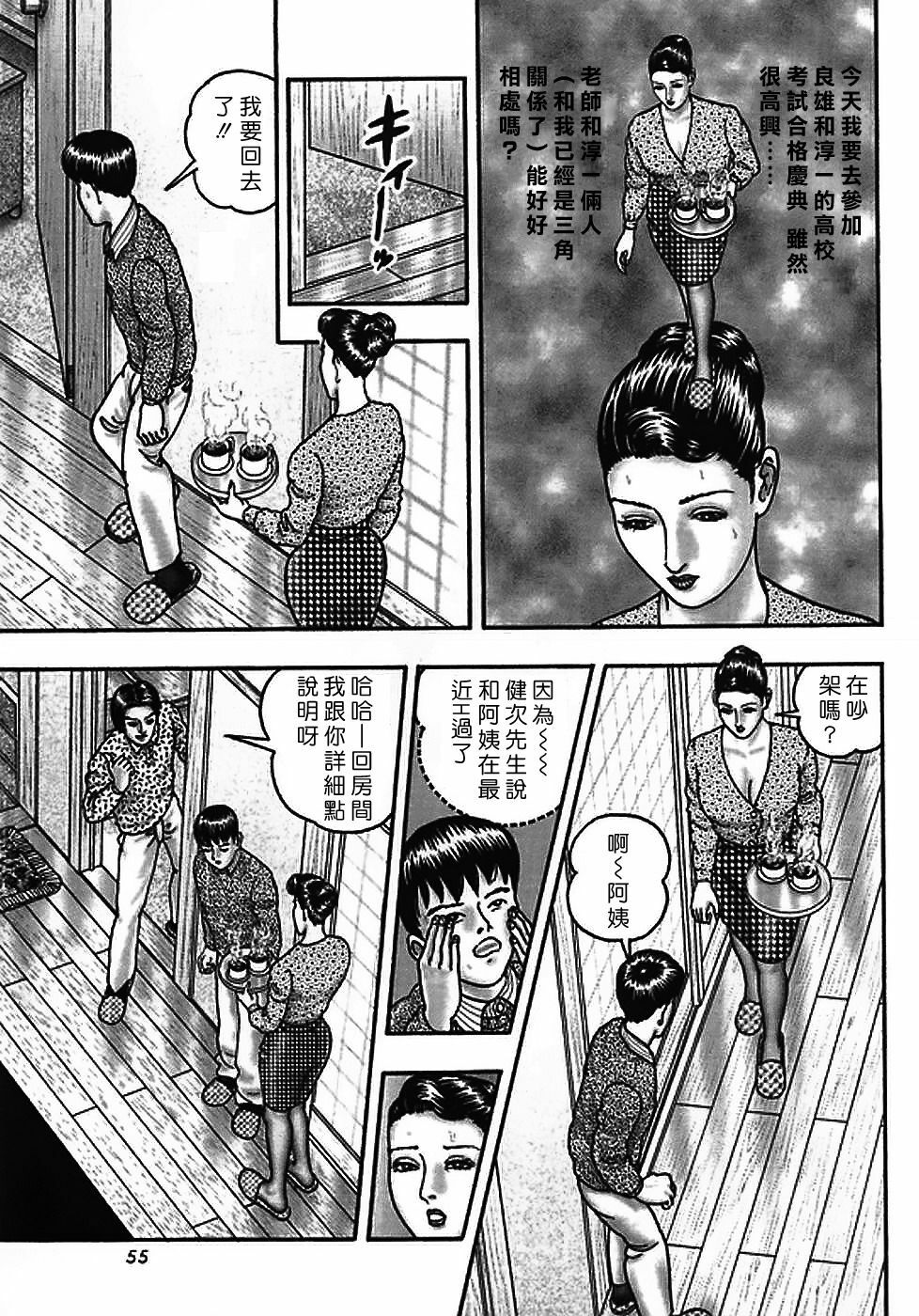 [Horie Tankei] Jukujo Game 2 [Chinese] [有雪齋] page 50 full