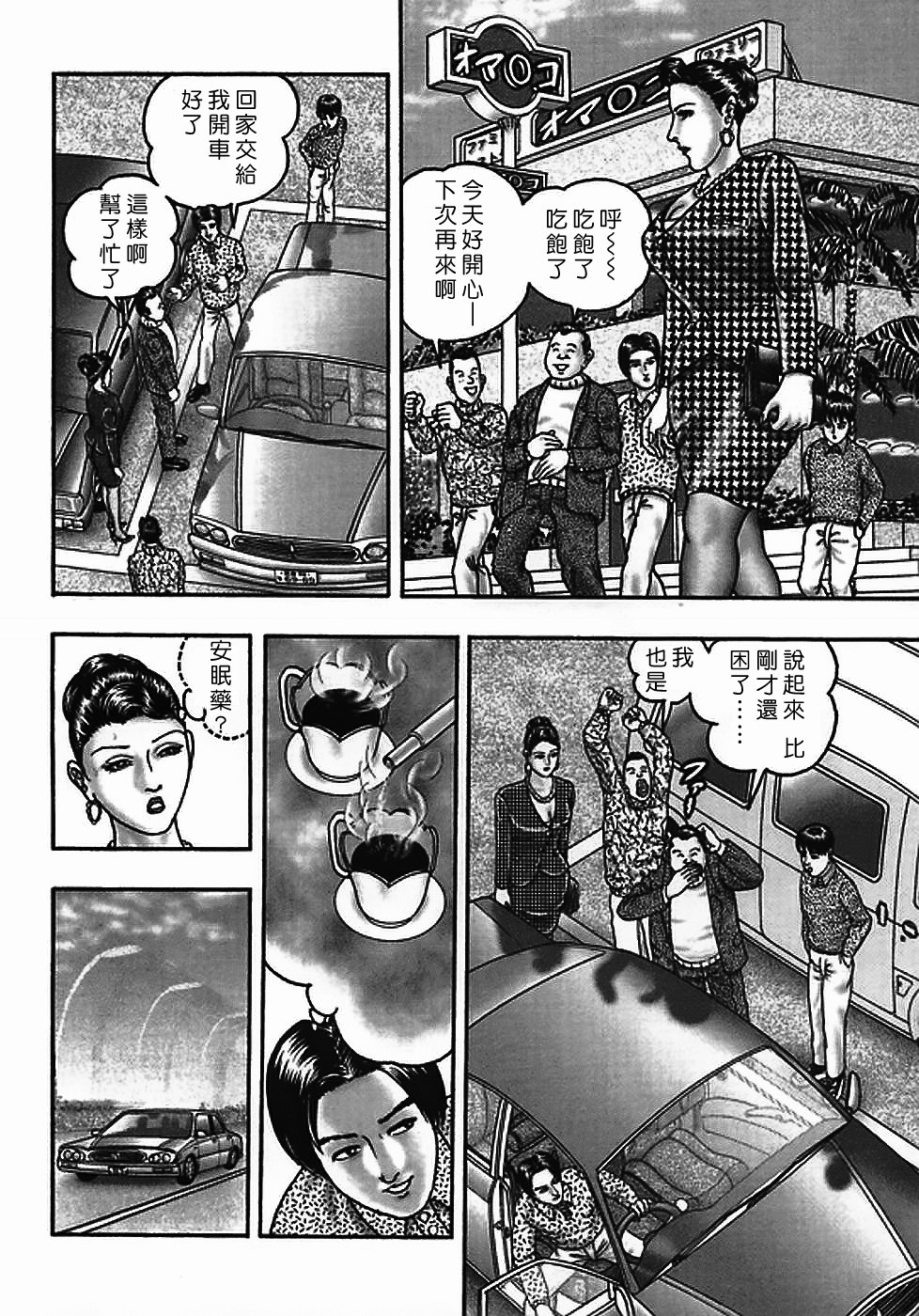 [Horie Tankei] Jukujo Game 2 [Chinese] [有雪齋] page 61 full