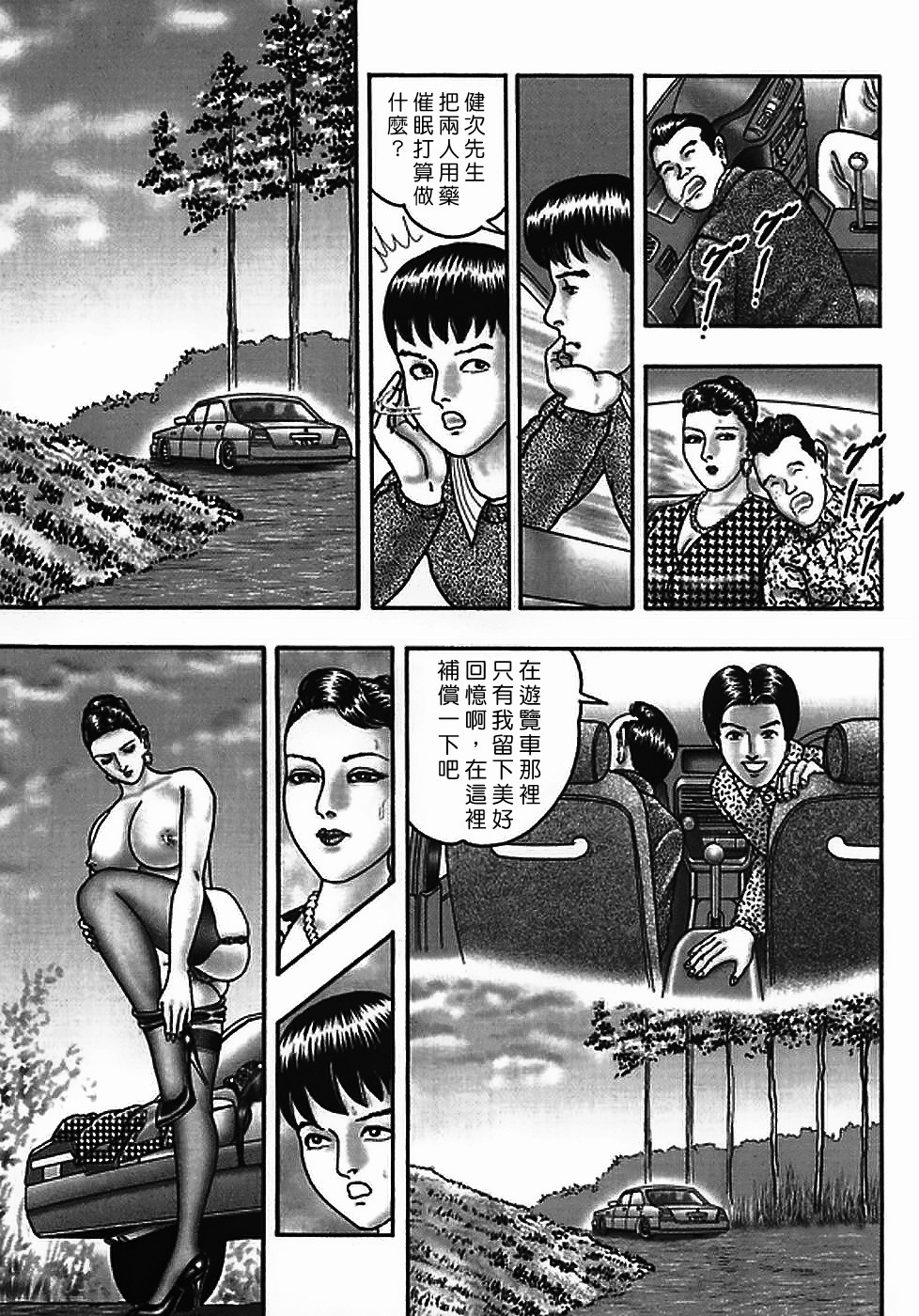 [Horie Tankei] Jukujo Game 2 [Chinese] [有雪齋] page 62 full