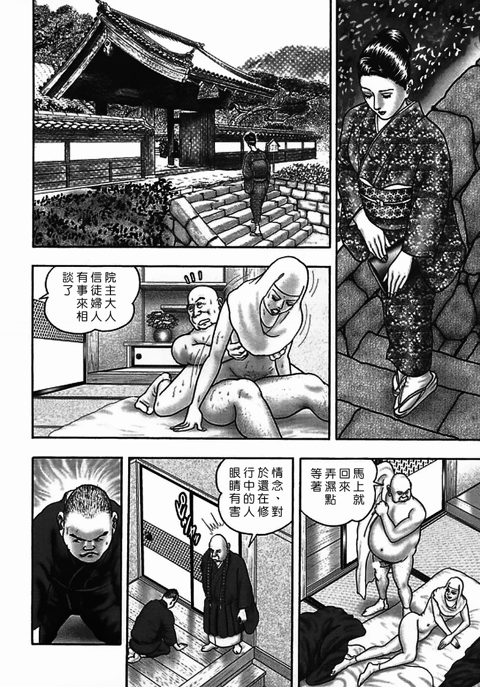 [Horie Tankei] Jukujo Game 2 [Chinese] [有雪齋] page 91 full