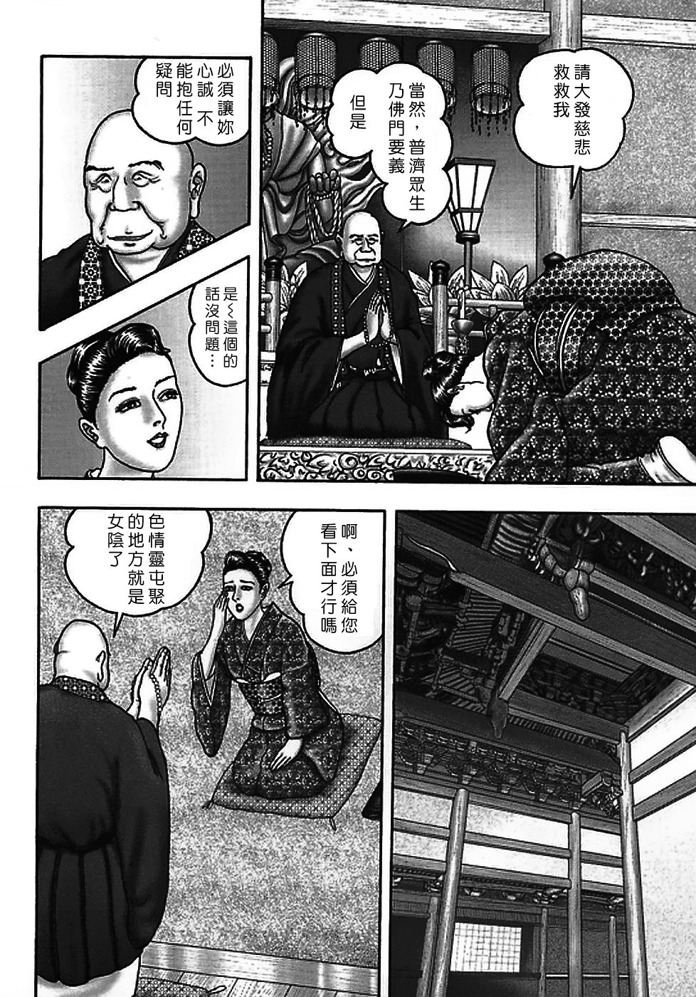 [Horie Tankei] Jukujo Game 2 [Chinese] [有雪齋] page 93 full