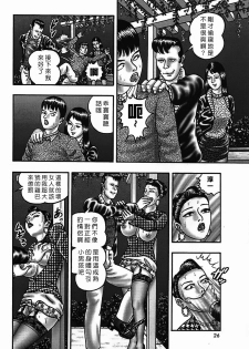 [Horie Tankei] Jukujo Game 2 [Chinese] [有雪齋] - page 21