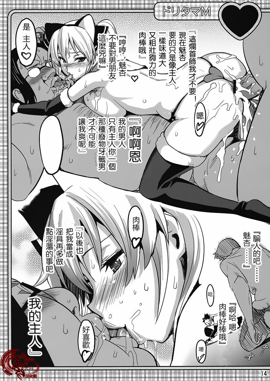 (C77) [Shinjugai (Takeda Hiromitsu)] Doritama M | 魂牽夢繞M (DREAM C CLUB) [Chinese] [天月NTR汉化組] page 13 full