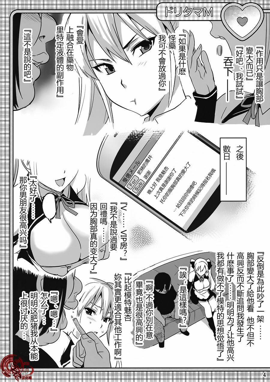 (C77) [Shinjugai (Takeda Hiromitsu)] Doritama M | 魂牽夢繞M (DREAM C CLUB) [Chinese] [天月NTR汉化組] page 3 full