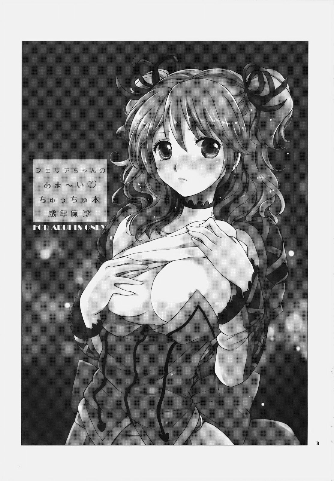 (COMIC1☆4) [Kurimomo (Tsukako)] Cheria-chan no Ama~i Chucchu hon (Tales of Graces) [Chinese] [清純突破漢化組] page 2 full