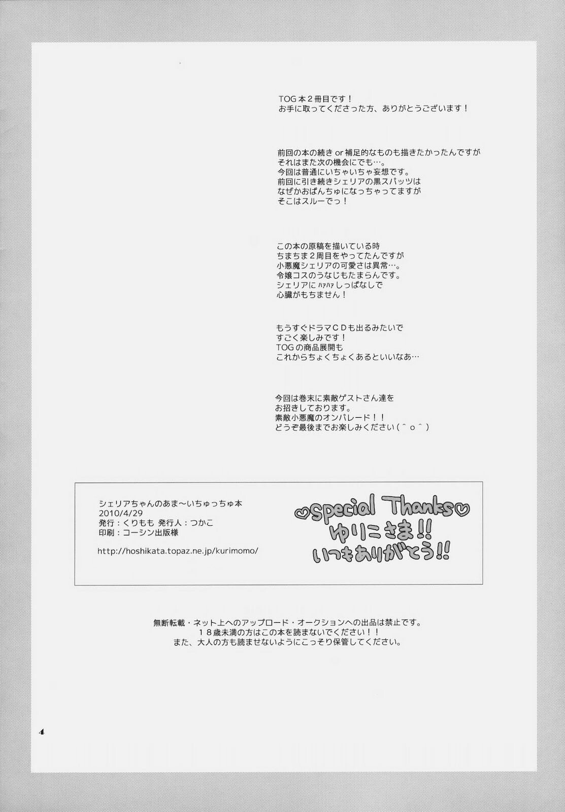 (COMIC1☆4) [Kurimomo (Tsukako)] Cheria-chan no Ama~i Chucchu hon (Tales of Graces) [Chinese] [清純突破漢化組] page 3 full