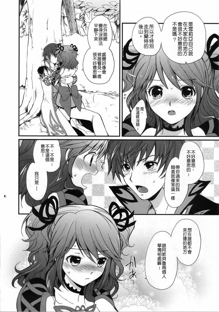 (COMIC1☆4) [Kurimomo (Tsukako)] Cheria-chan no Ama~i Chucchu hon (Tales of Graces) [Chinese] [清純突破漢化組] page 5 full