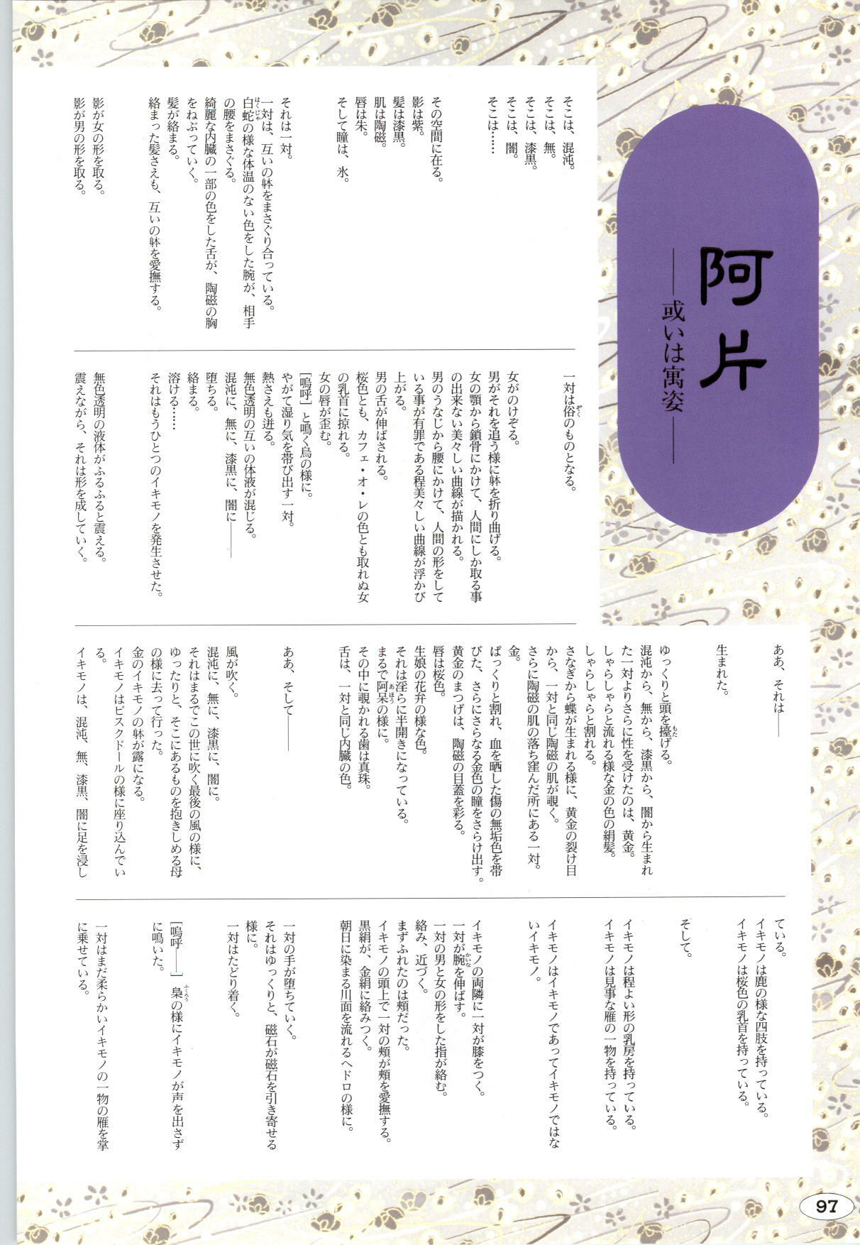 [ALICE SOFT][950707] 夢幻泡影 (一般画集) [アリスソフト] 夢幻泡影 原画&設定資料集 page 100 full