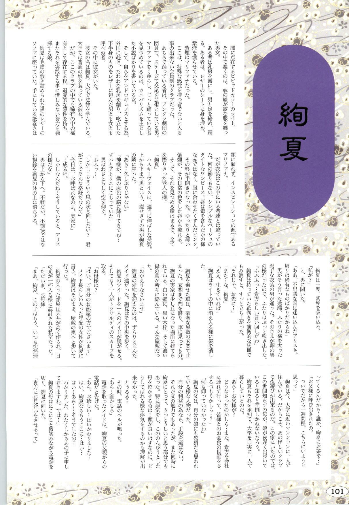 [ALICE SOFT][950707] 夢幻泡影 (一般画集) [アリスソフト] 夢幻泡影 原画&設定資料集 page 104 full