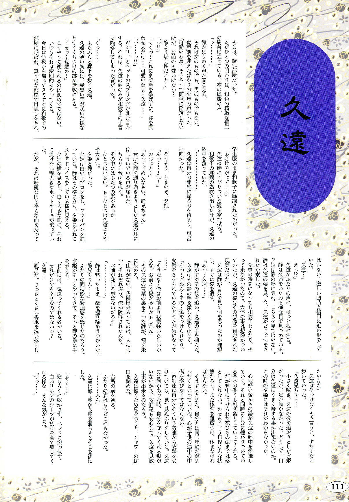 [ALICE SOFT][950707] 夢幻泡影 (一般画集) [アリスソフト] 夢幻泡影 原画&設定資料集 page 114 full