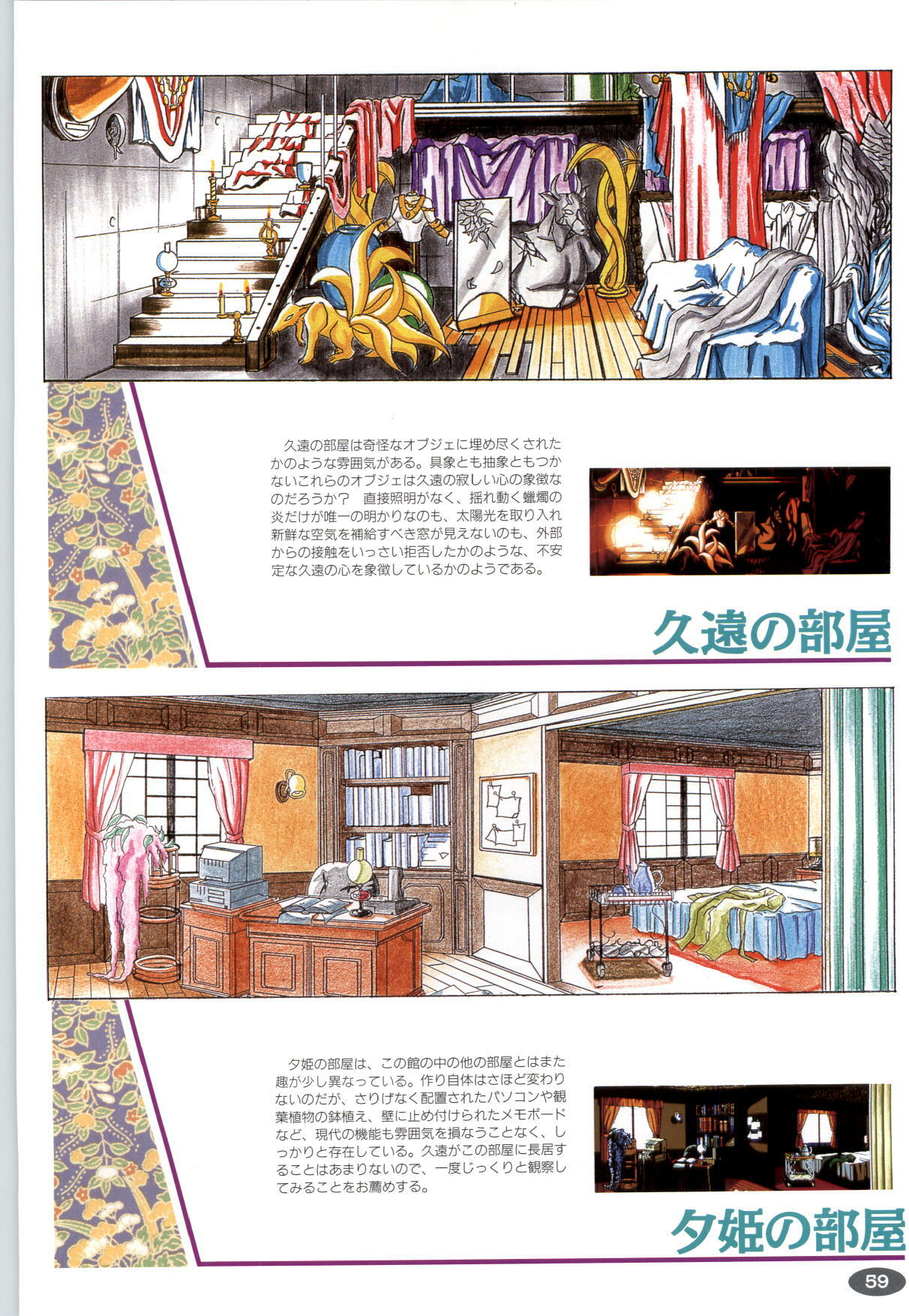 [ALICE SOFT][950707] 夢幻泡影 (一般画集) [アリスソフト] 夢幻泡影 原画&設定資料集 page 62 full