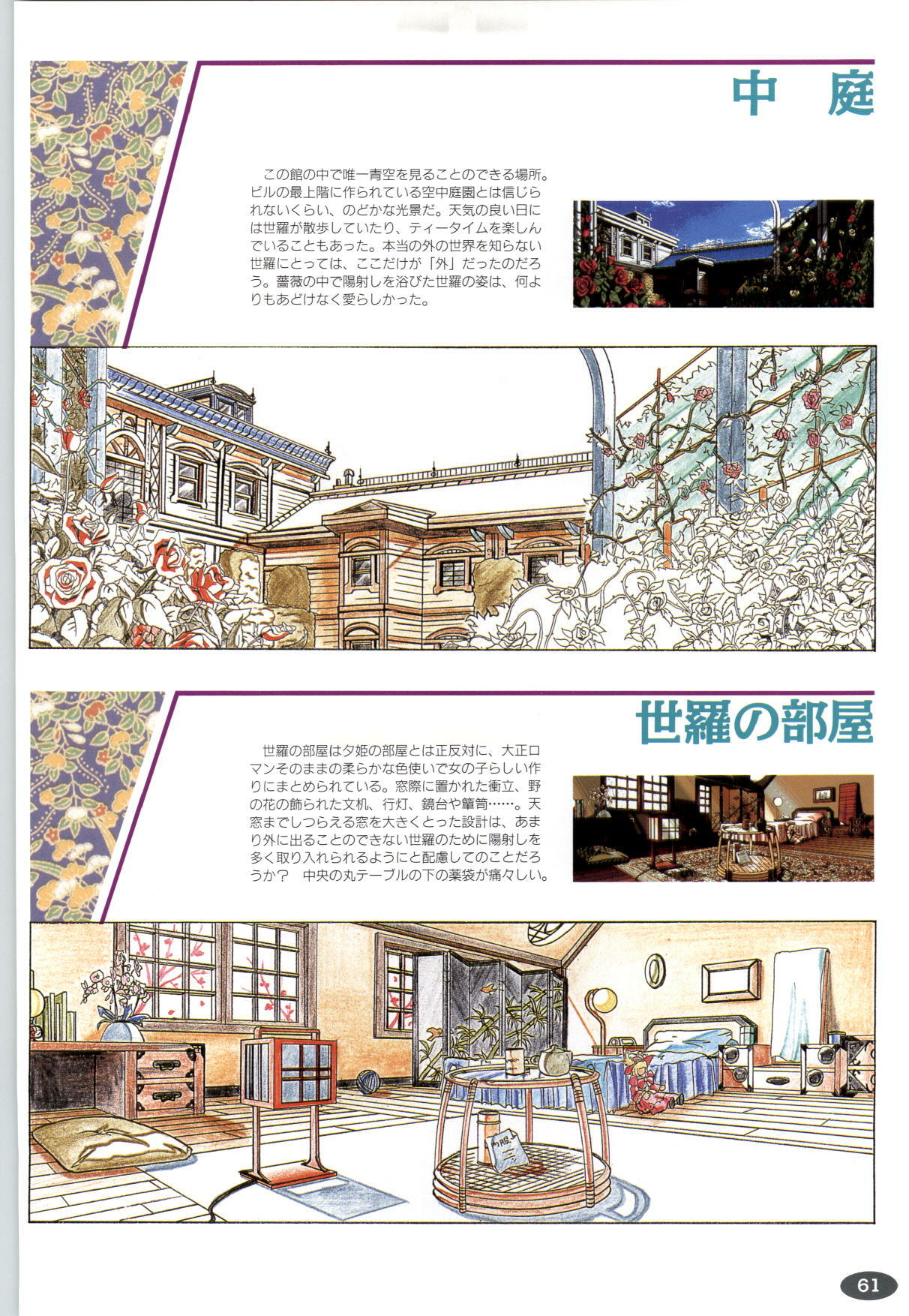 [ALICE SOFT][950707] 夢幻泡影 (一般画集) [アリスソフト] 夢幻泡影 原画&設定資料集 page 64 full