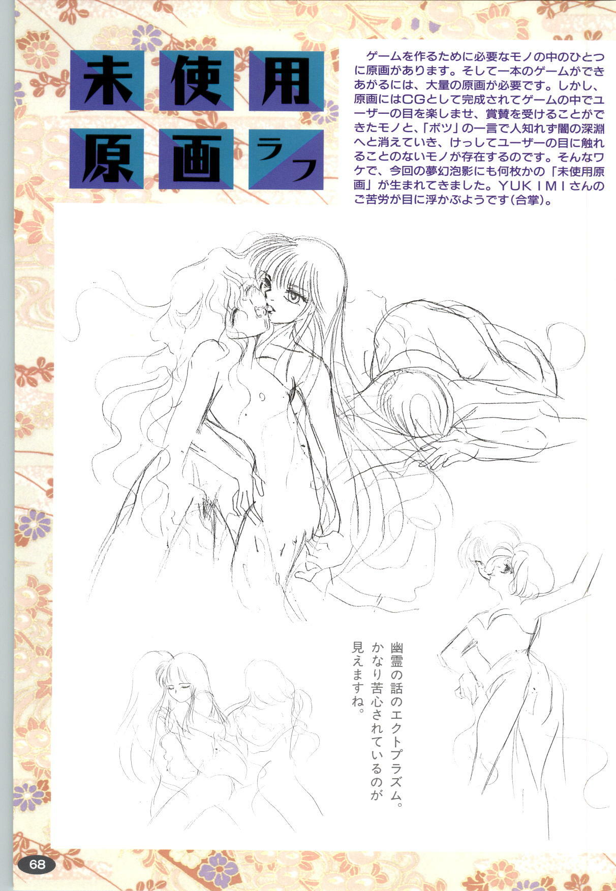 [ALICE SOFT][950707] 夢幻泡影 (一般画集) [アリスソフト] 夢幻泡影 原画&設定資料集 page 71 full