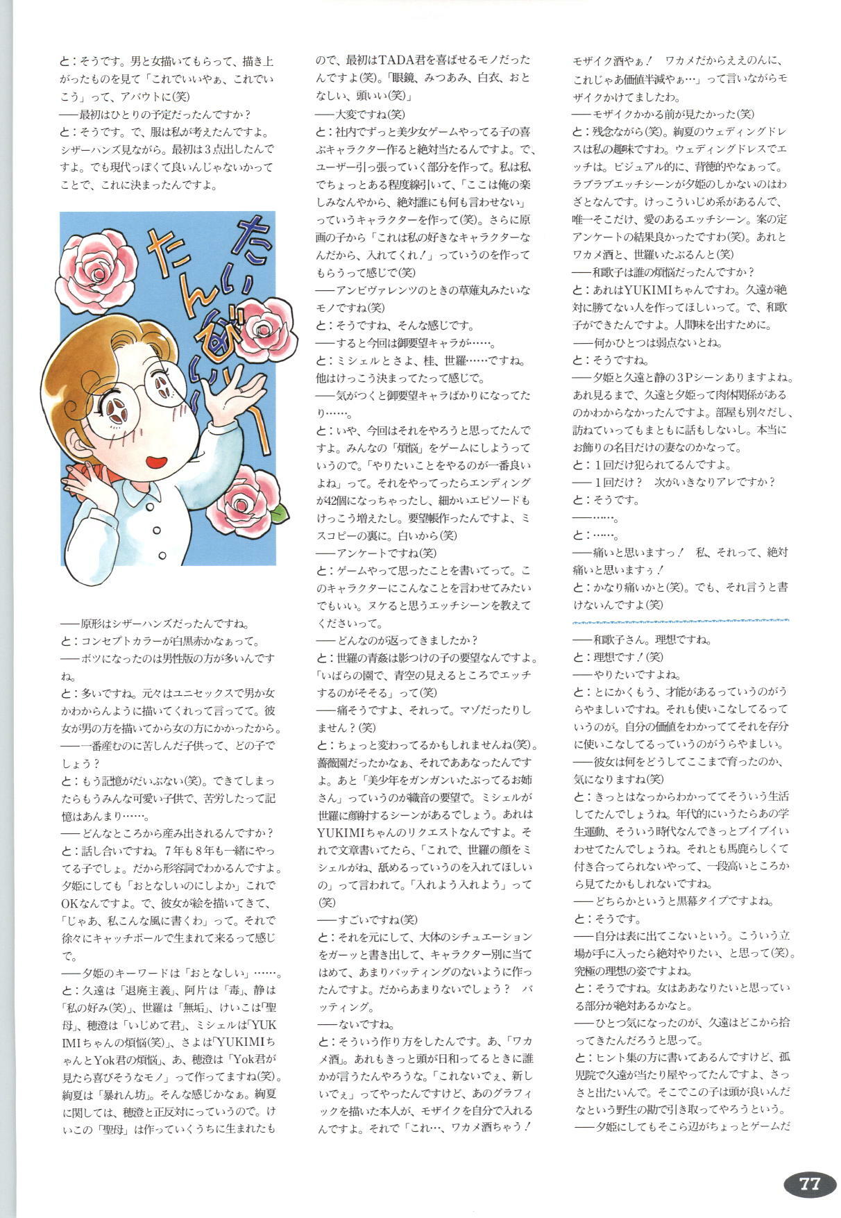 [ALICE SOFT][950707] 夢幻泡影 (一般画集) [アリスソフト] 夢幻泡影 原画&設定資料集 page 80 full