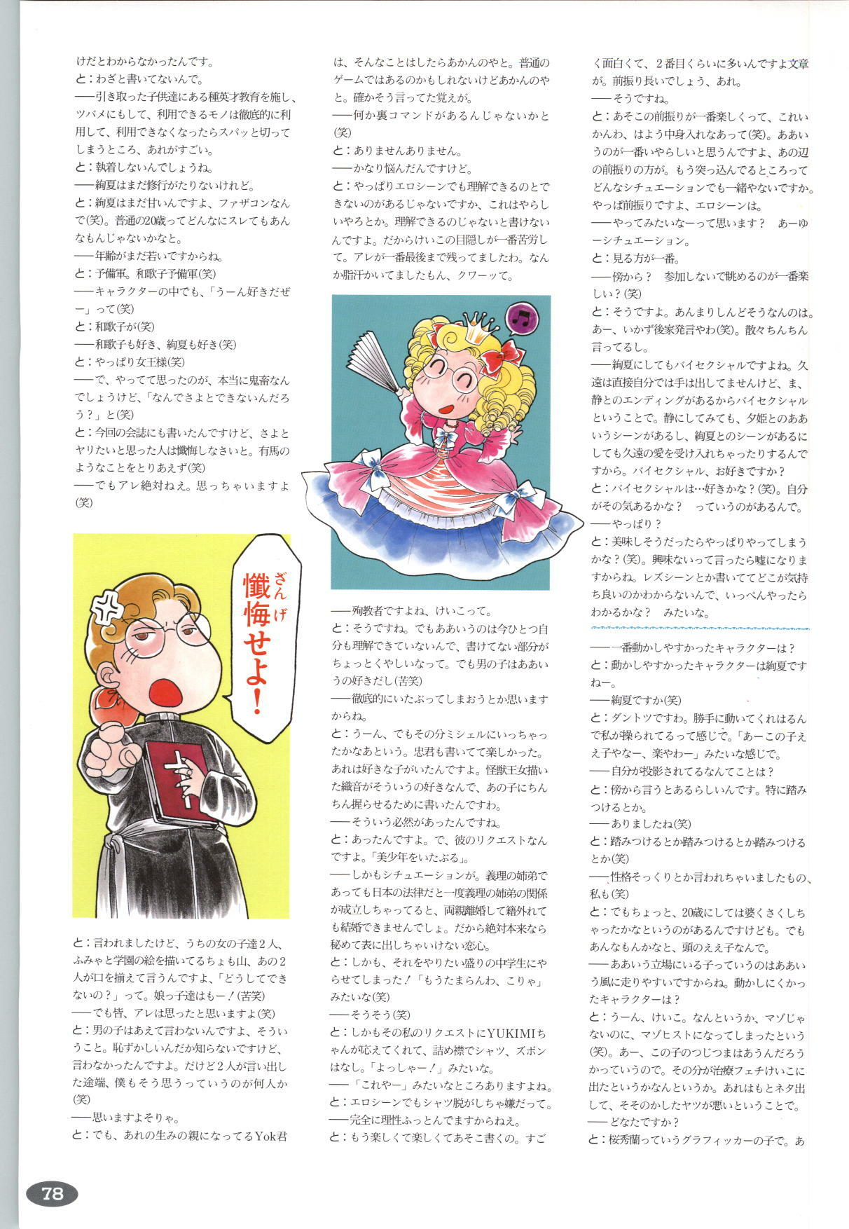 [ALICE SOFT][950707] 夢幻泡影 (一般画集) [アリスソフト] 夢幻泡影 原画&設定資料集 page 81 full