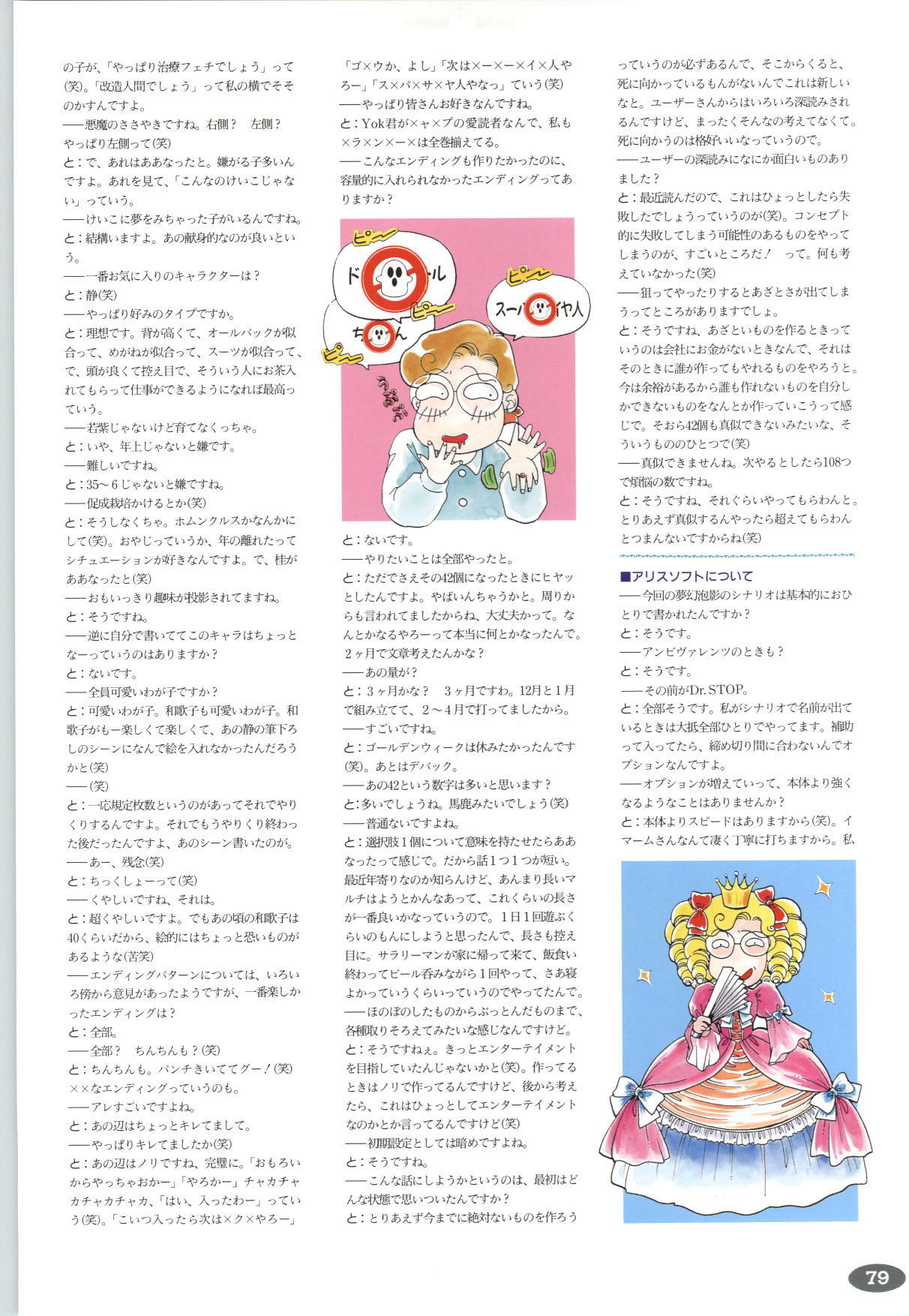 [ALICE SOFT][950707] 夢幻泡影 (一般画集) [アリスソフト] 夢幻泡影 原画&設定資料集 page 82 full