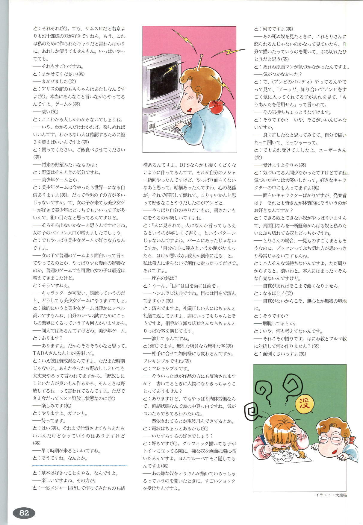 [ALICE SOFT][950707] 夢幻泡影 (一般画集) [アリスソフト] 夢幻泡影 原画&設定資料集 page 85 full