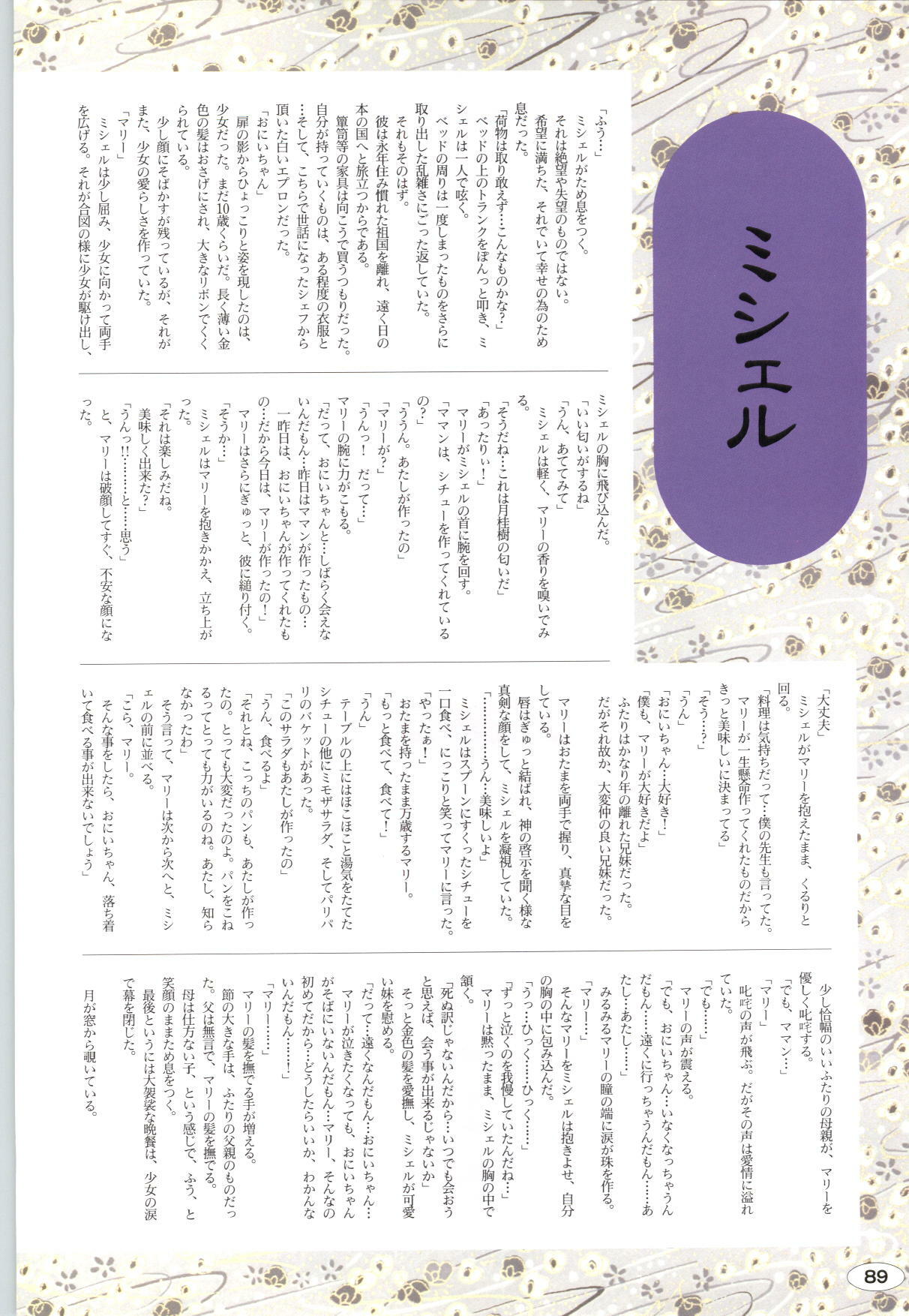 [ALICE SOFT][950707] 夢幻泡影 (一般画集) [アリスソフト] 夢幻泡影 原画&設定資料集 page 92 full