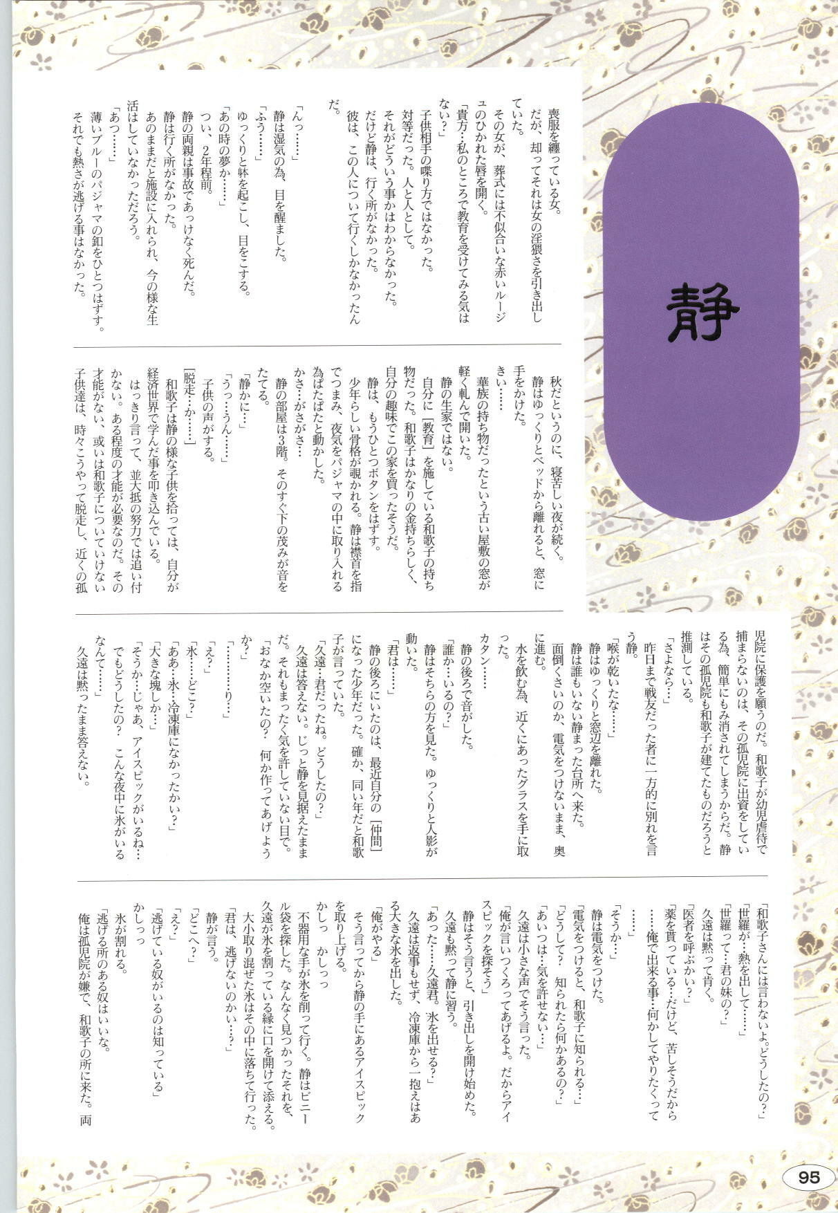 [ALICE SOFT][950707] 夢幻泡影 (一般画集) [アリスソフト] 夢幻泡影 原画&設定資料集 page 98 full