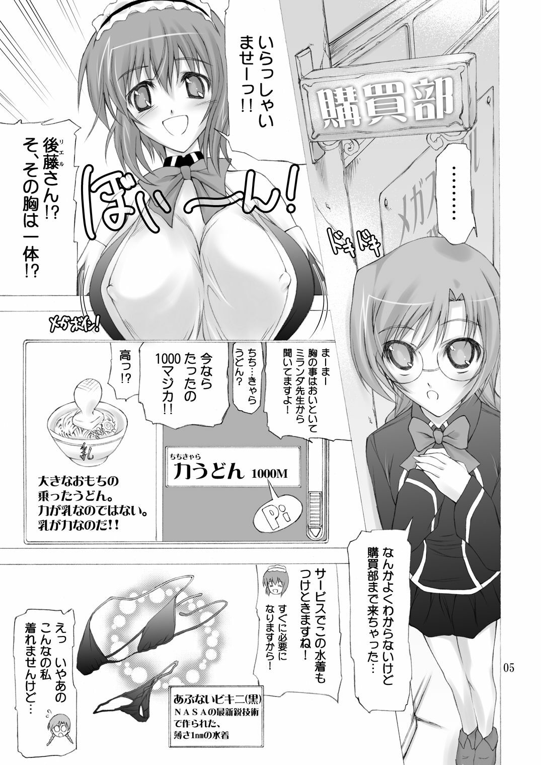 [Hinouhe Family (Ryokunyo)] Quiz Chikara Udon Hajimemashita! (Quiz Magic Academy) [Digital] page 4 full