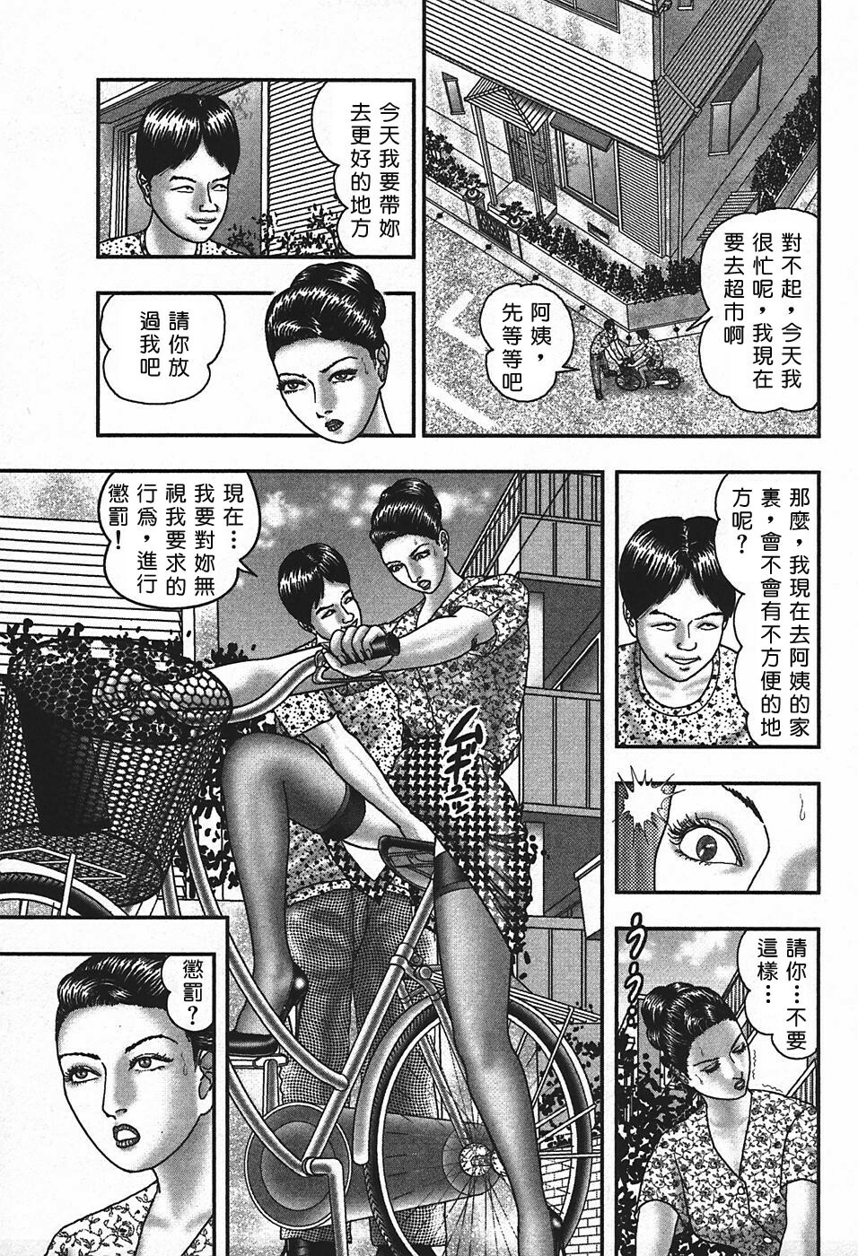 [Horie Tankei] Jukujo Game 4 [Chinese] [有雪齋] page 114 full