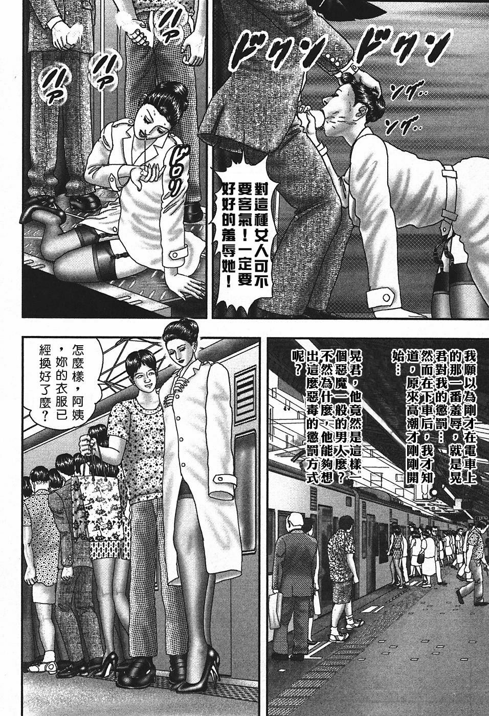 [Horie Tankei] Jukujo Game 4 [Chinese] [有雪齋] page 121 full