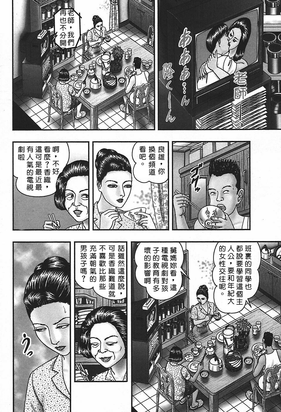 [Horie Tankei] Jukujo Game 4 [Chinese] [有雪齋] page 131 full