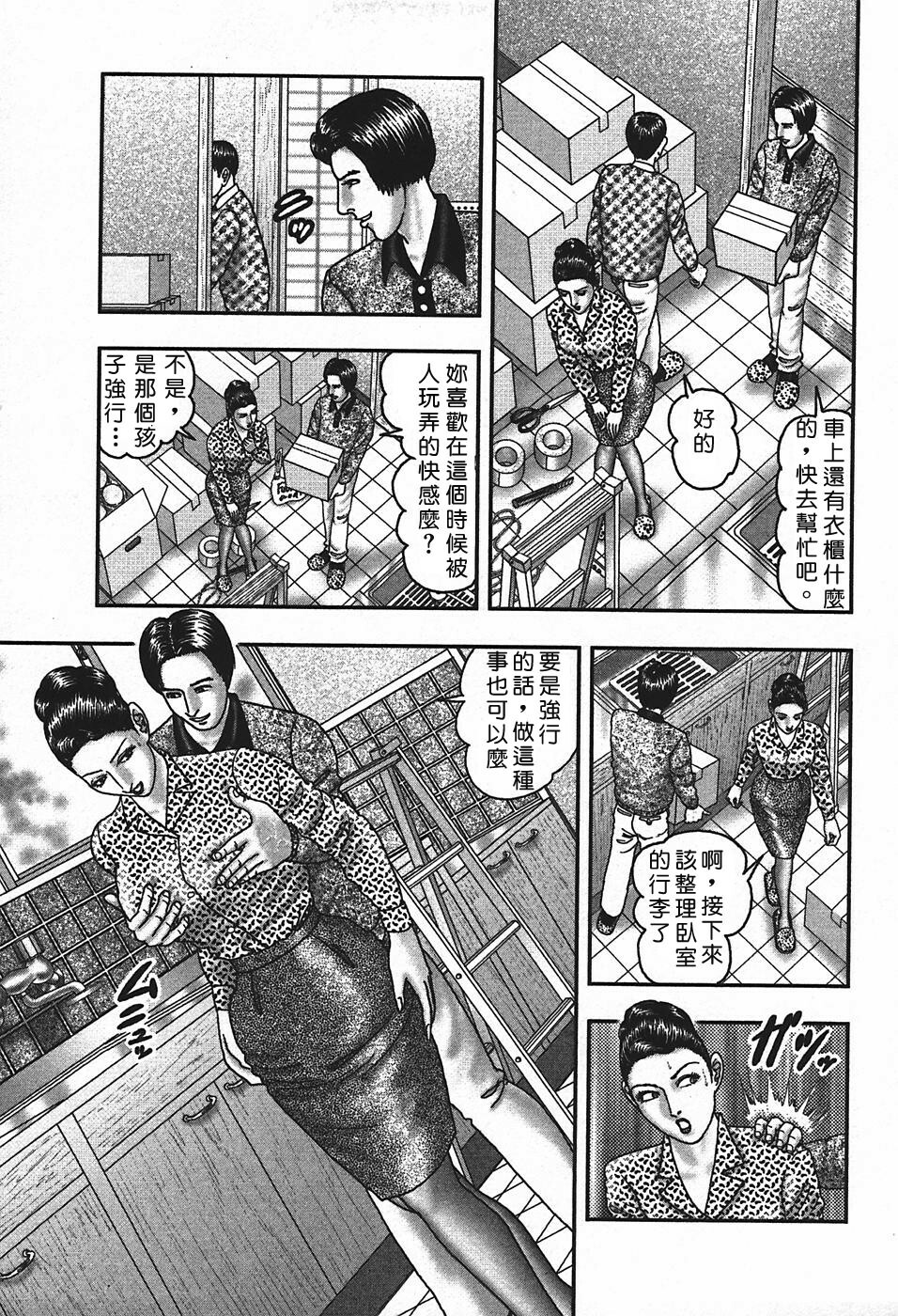 [Horie Tankei] Jukujo Game 4 [Chinese] [有雪齋] page 14 full